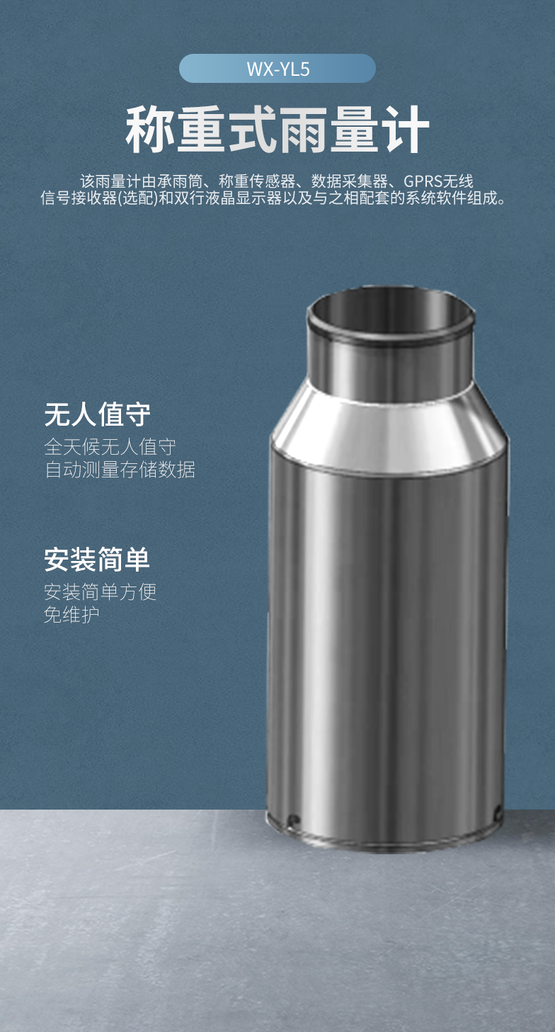 稱(chēng)重式雪量計