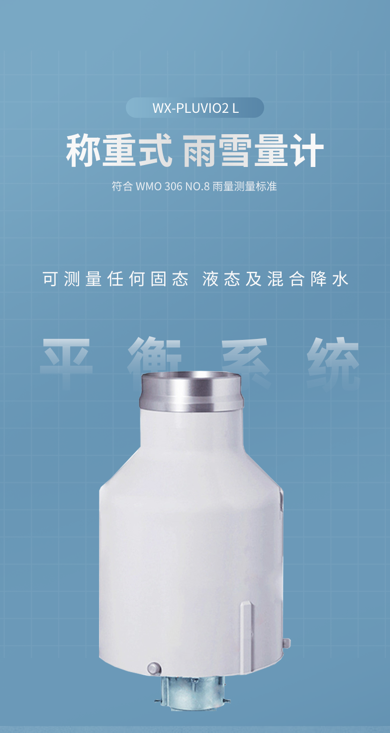 稱(chēng)重式雨量計