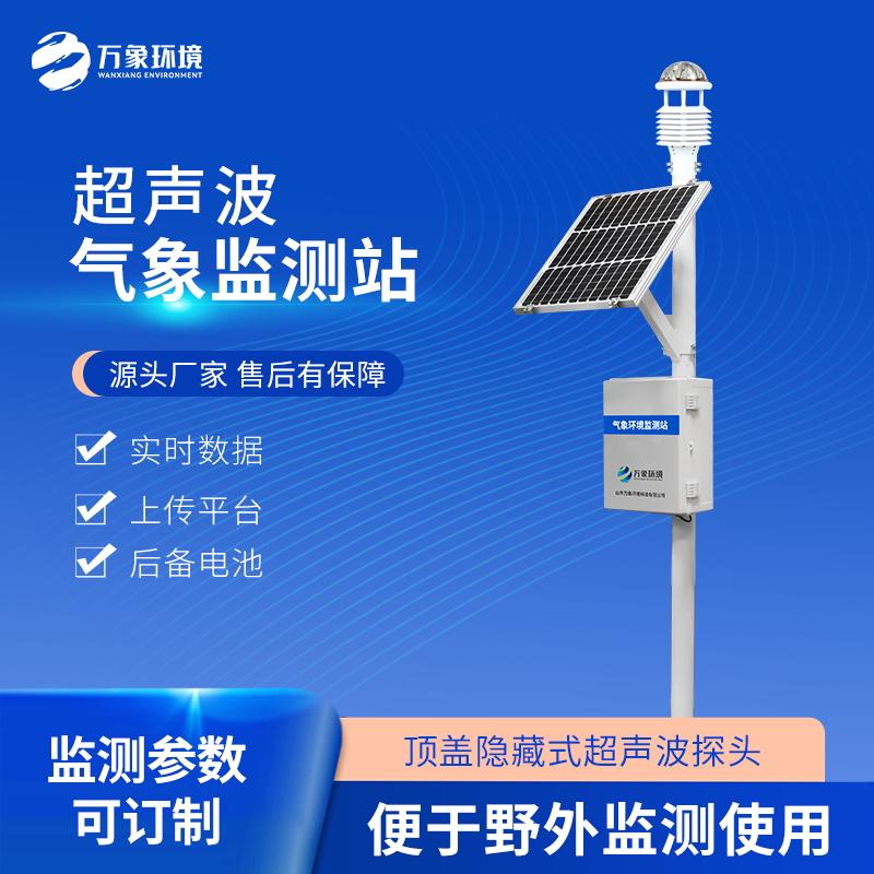 七要素一體式氣象站支持農業(yè)生產(chǎn)發(fā)展