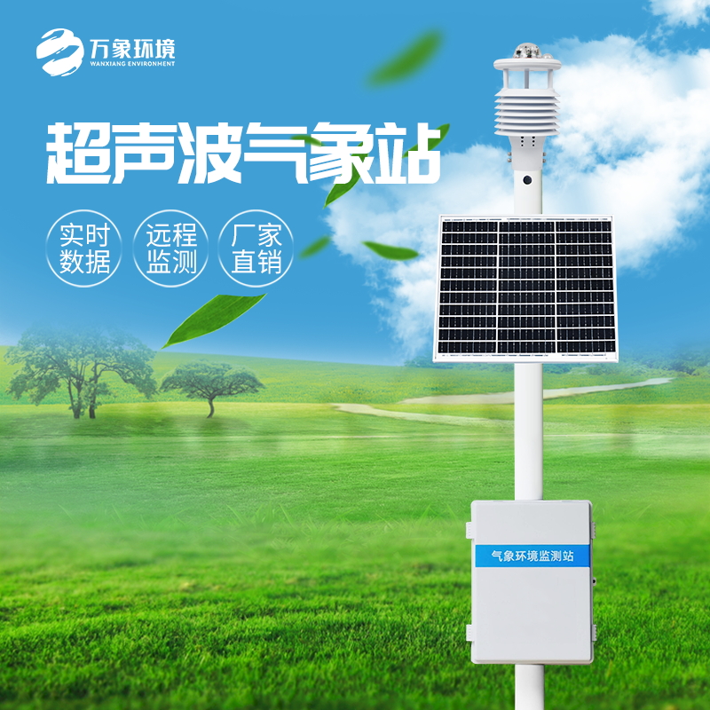 六要素一體式氣象站是一種非常實(shí)用的氣象觀(guān)測設備