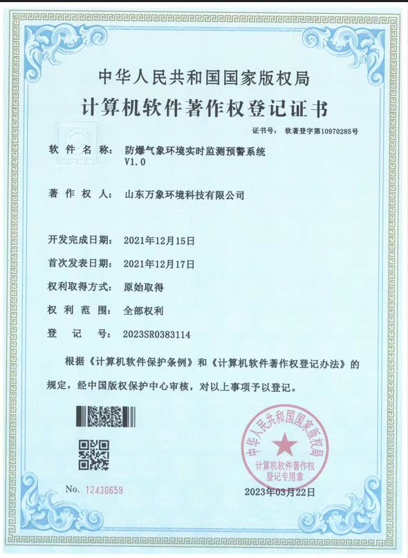 防爆氣象環(huán)境實(shí)時(shí)監測預警系統.jpg
