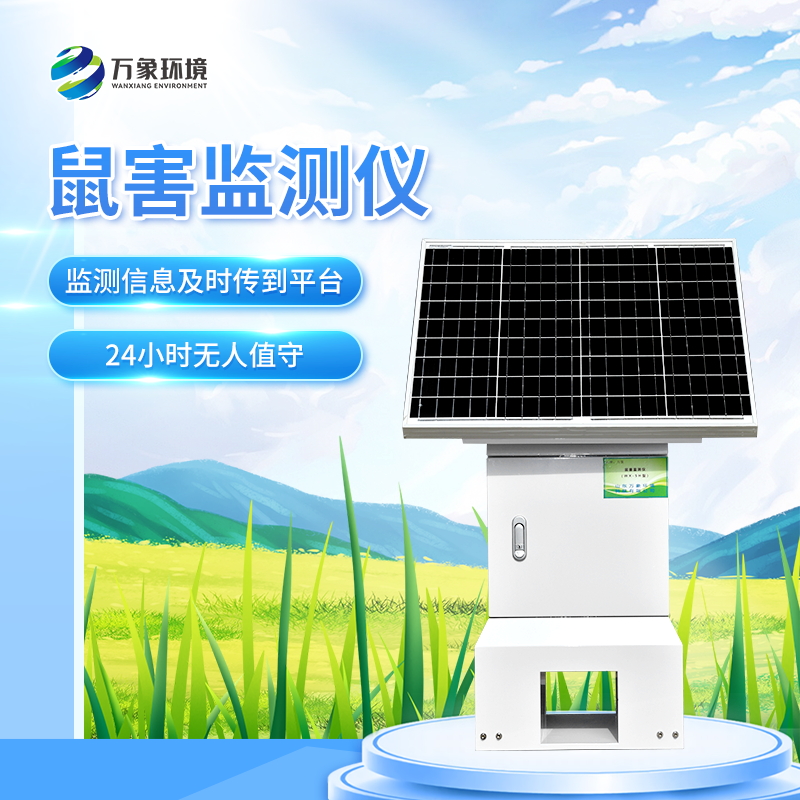 鼠害檢測儀是一款什么樣的產(chǎn)品？