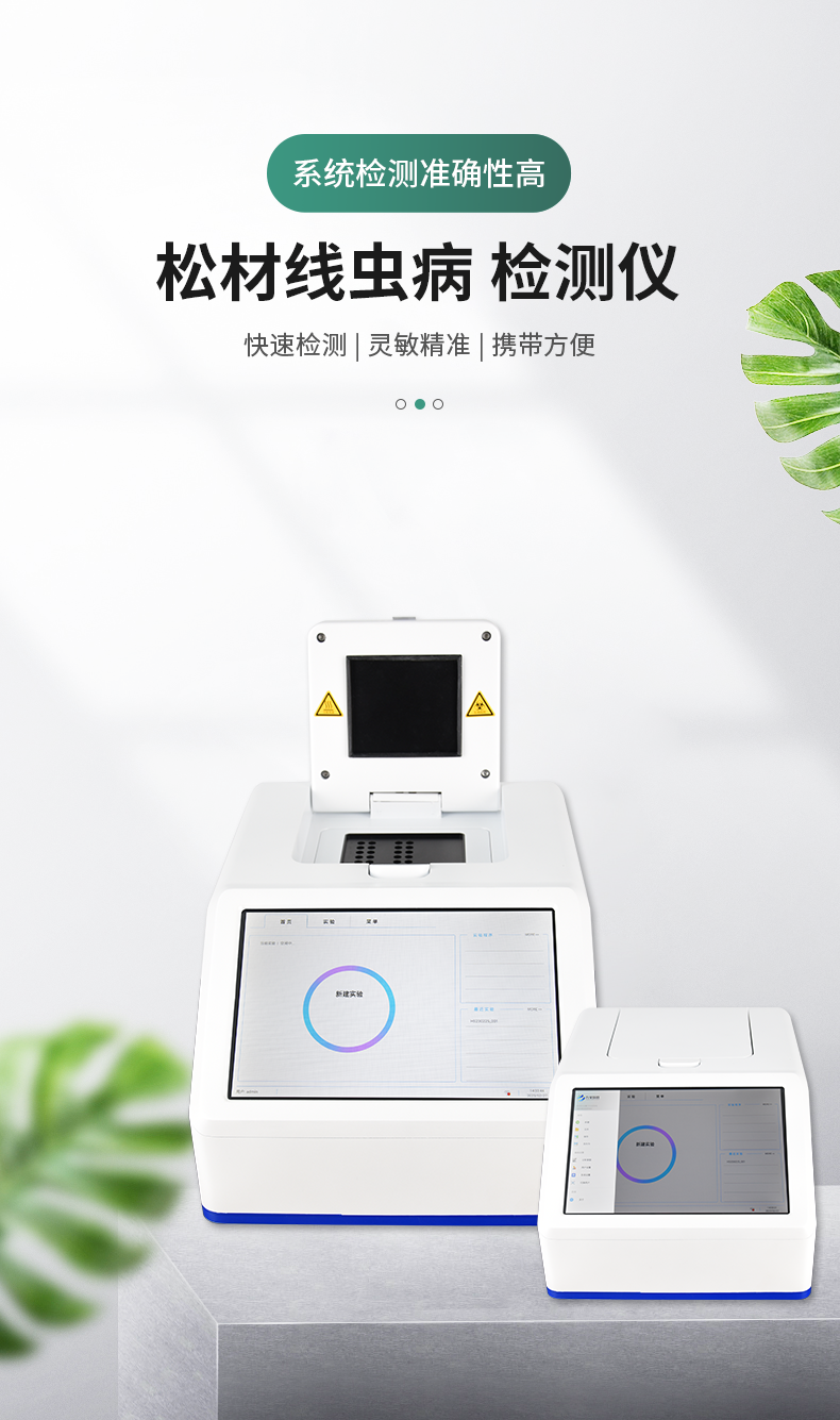 松材線(xiàn)蟲(chóng)PCR檢測儀