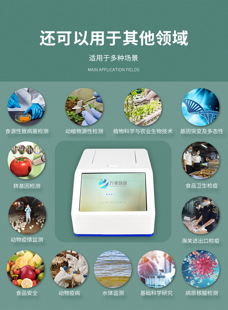 松材線(xiàn)蟲(chóng)PCR檢測儀