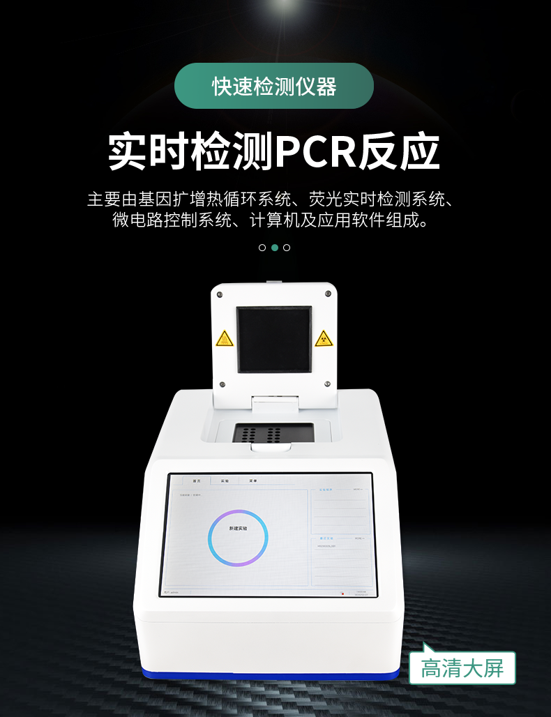 松材線(xiàn)蟲(chóng)PCR檢測儀