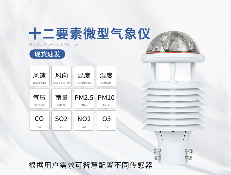 超聲波氣象傳感器可以對強對流天氣進(jìn)行實(shí)時(shí)監測