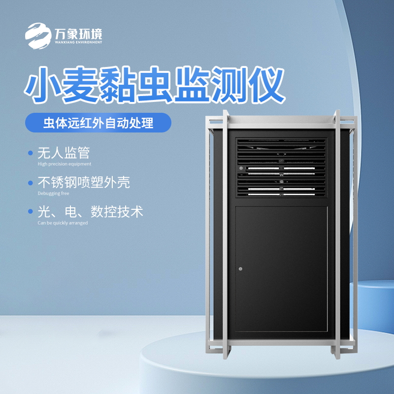 小麥黏蟲(chóng)監測儀