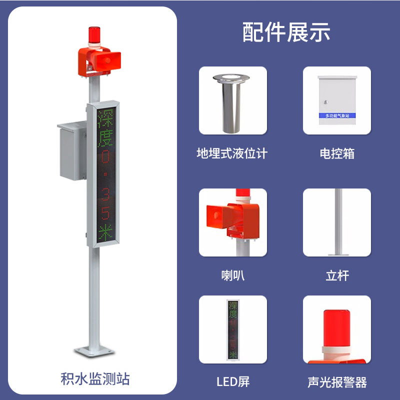 地埋式積水監測站有什么特點(diǎn)？