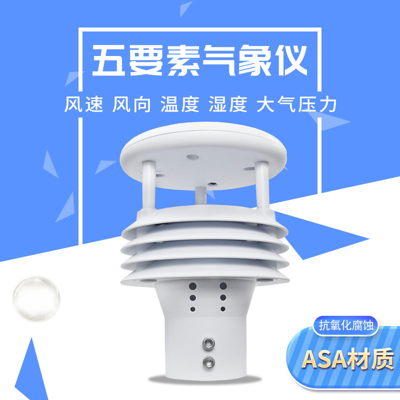 一體化防爆氣象傳感器的特點(diǎn)有哪些？