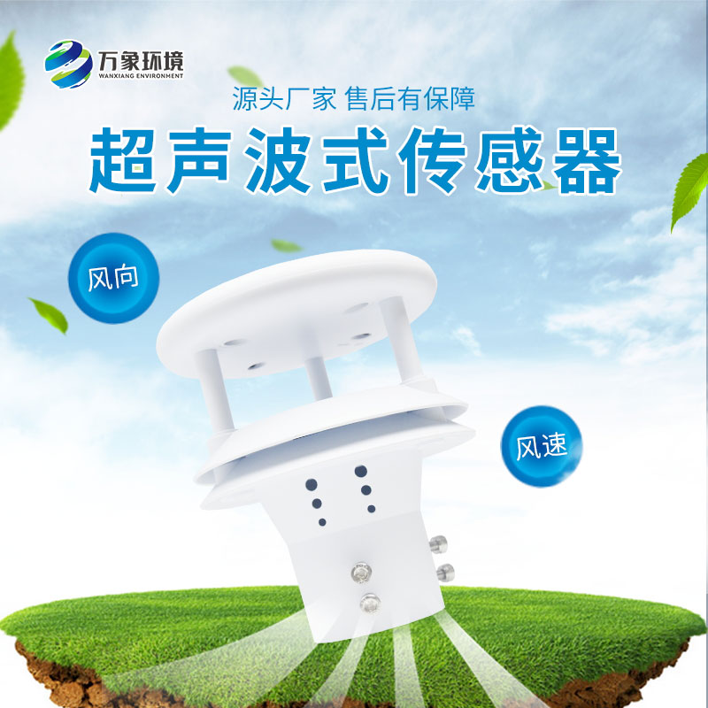 塔機風(fēng)速儀——風(fēng)速風(fēng)向“早知道”