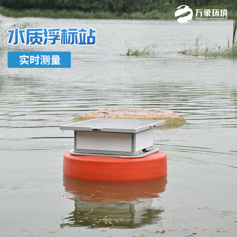 浮浮標水質(zhì)監測設備