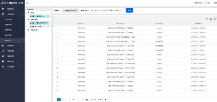 農業(yè)物聯(lián)網(wǎng)四情監測系統