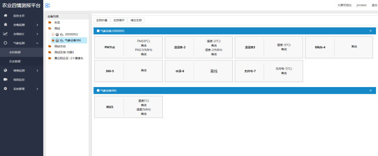 農業(yè)物聯(lián)網(wǎng)四情監測系統