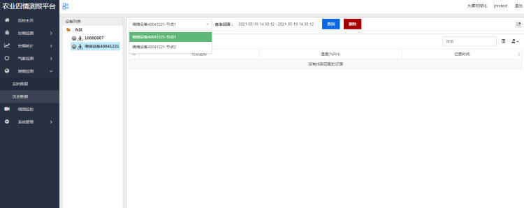 農業(yè)物聯(lián)網(wǎng)四情監測系統