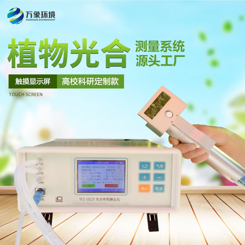 光合強度測定儀的工作原理是什么？