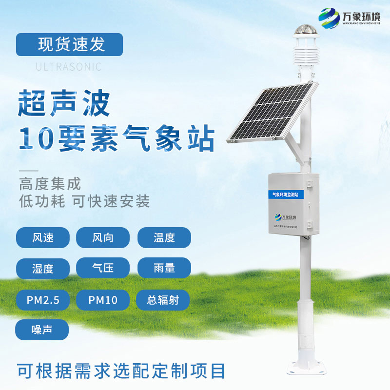 生態(tài)環(huán)境監測站可以減少空氣污染對健康的影響