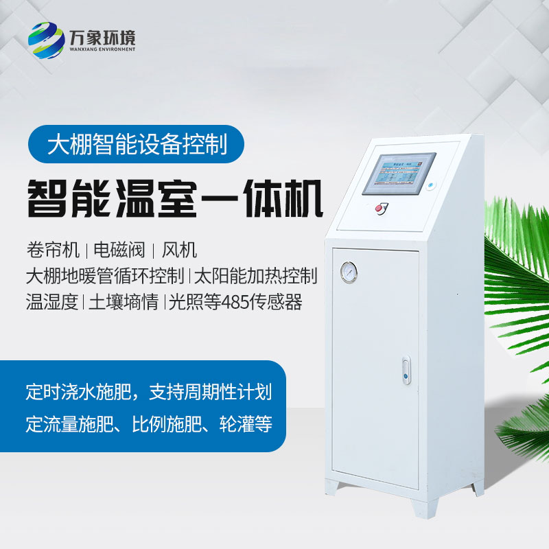 農業(yè)智慧控制系統——實(shí)現真正的綠色生產(chǎn)