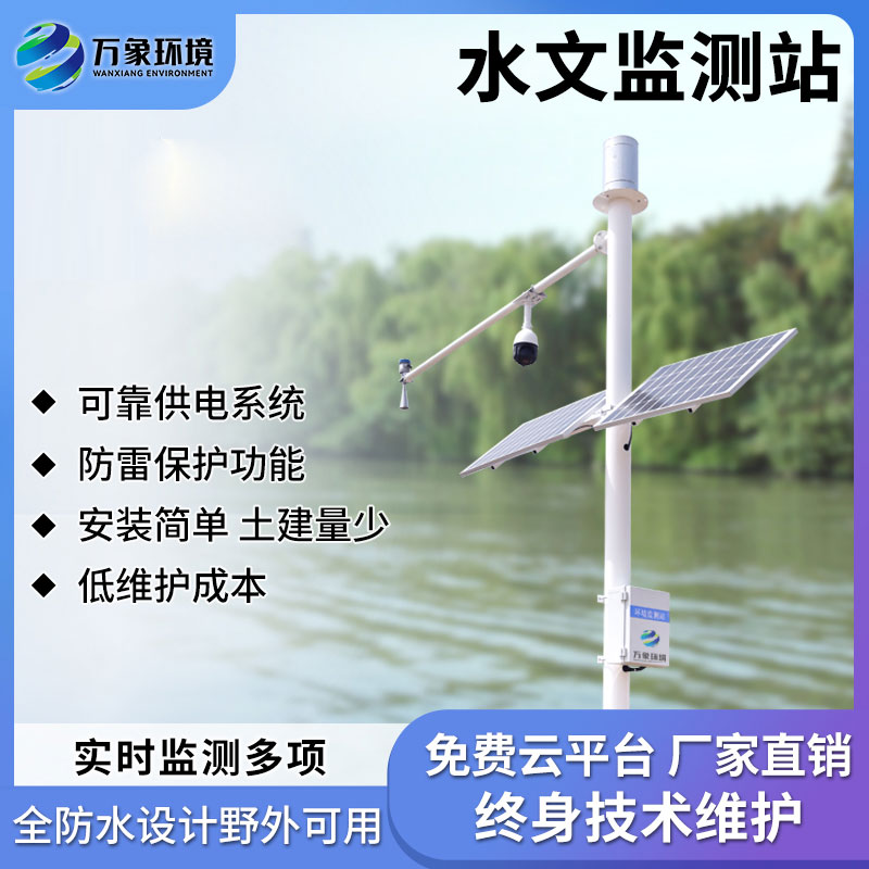 河道水位實(shí)時(shí)監測系統——方便進(jìn)行水資源調度和管理