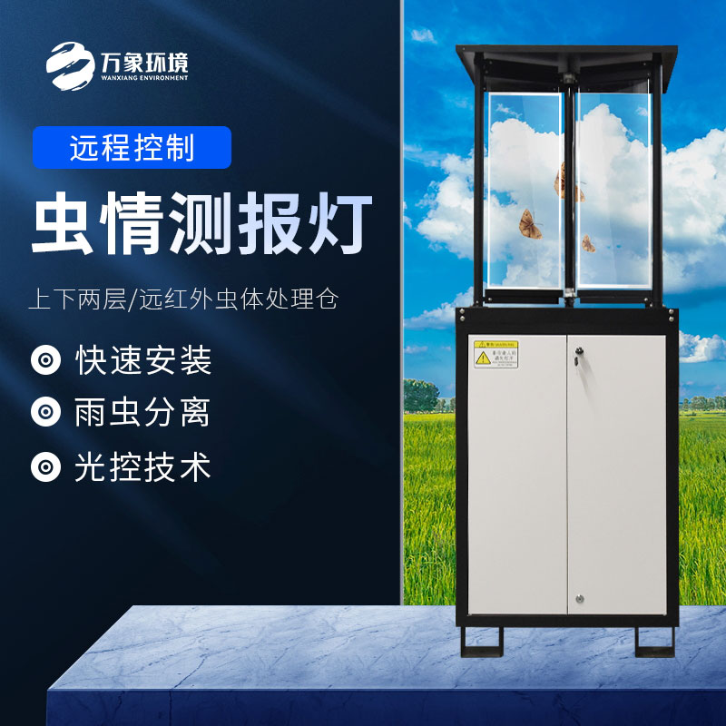 蟲(chóng)情測報站.jpg