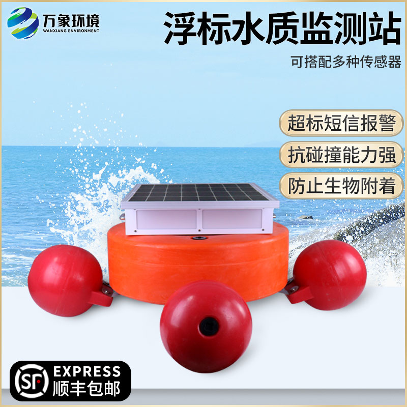 浮標監測站——無(wú)聲地守護河流水質(zhì)