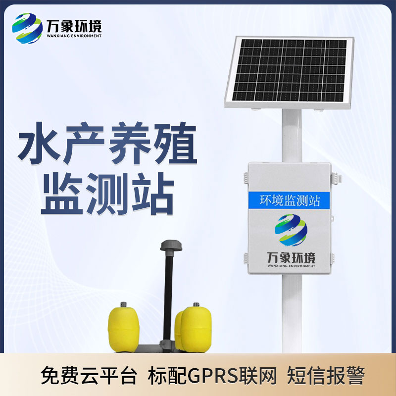 水生態(tài)監測系統是利用物聯(lián)網(wǎng)感知的設備