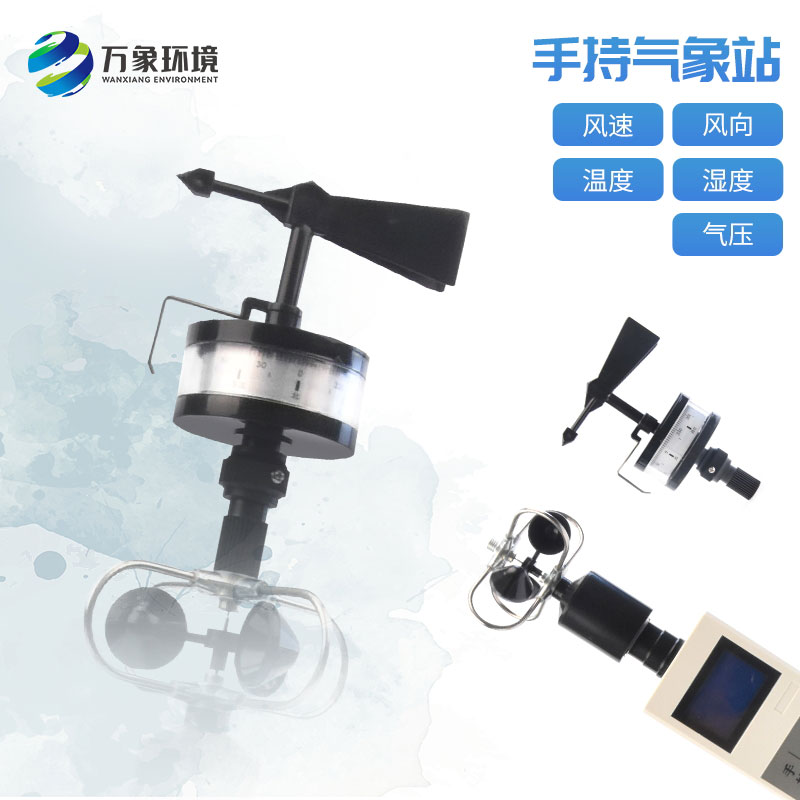 手持氣象站——長(cháng)時(shí)間待機的氣象監測設備
