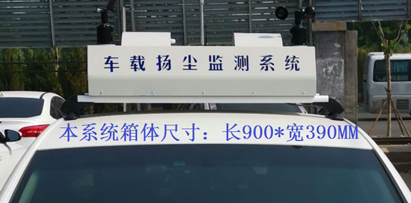 走航式TVOC在線(xiàn)監測系統