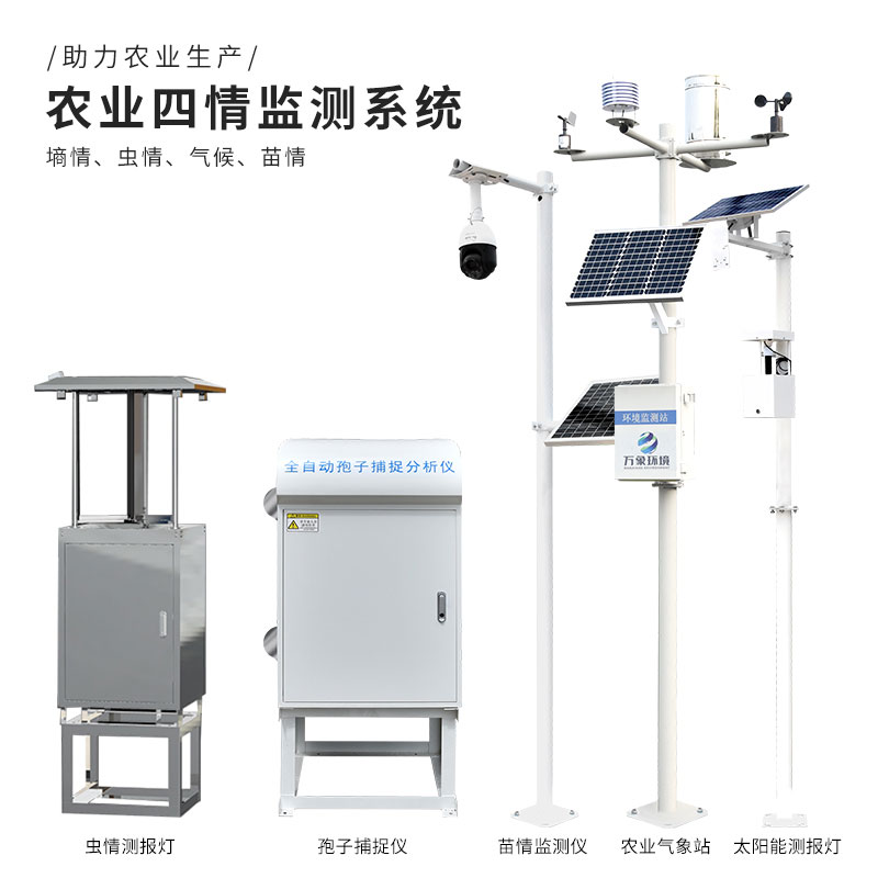 智能農業(yè)四情監測系統包括哪些組成部分？