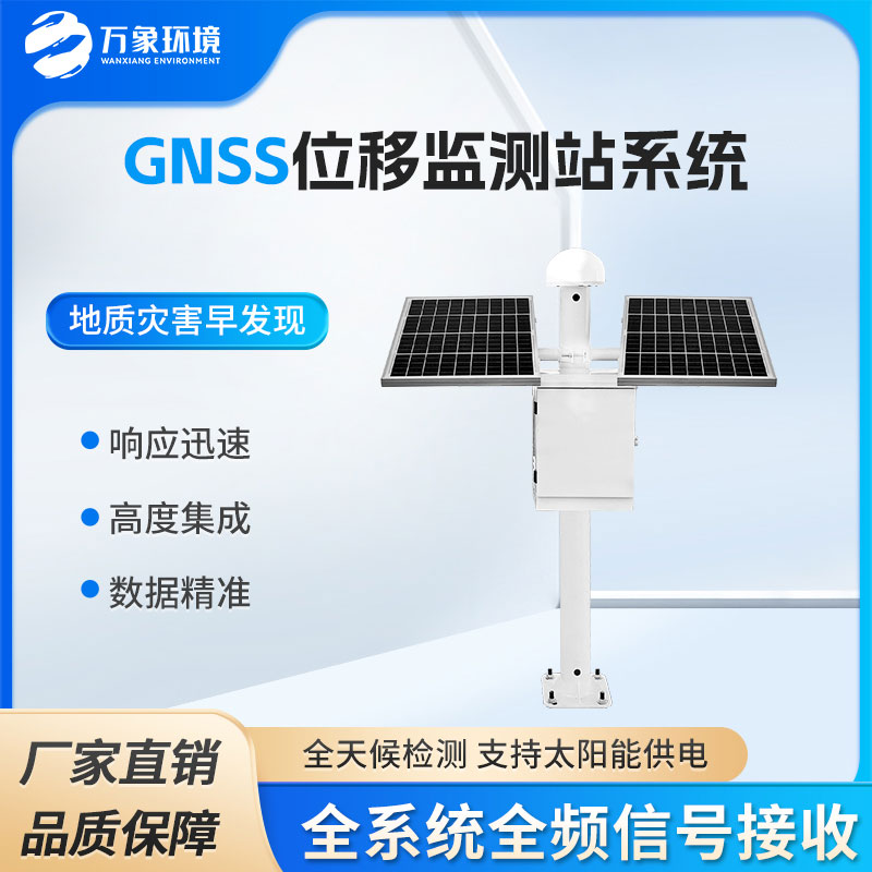 自然災害監測預警系統——一款結合物聯(lián)網(wǎng)的GNSS監測儀