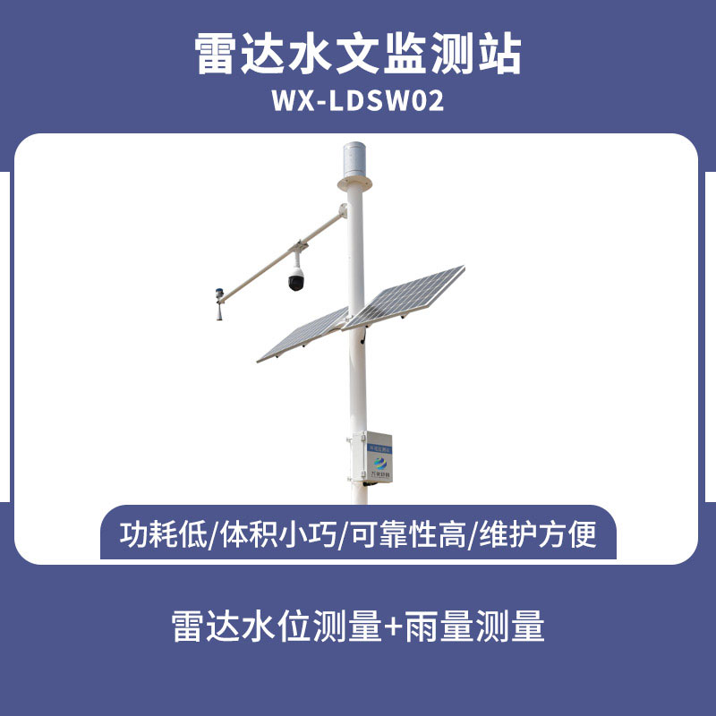自動(dòng)雷達水位雨量監測系統——實(shí)時(shí)測量水位雨量的水文監測站