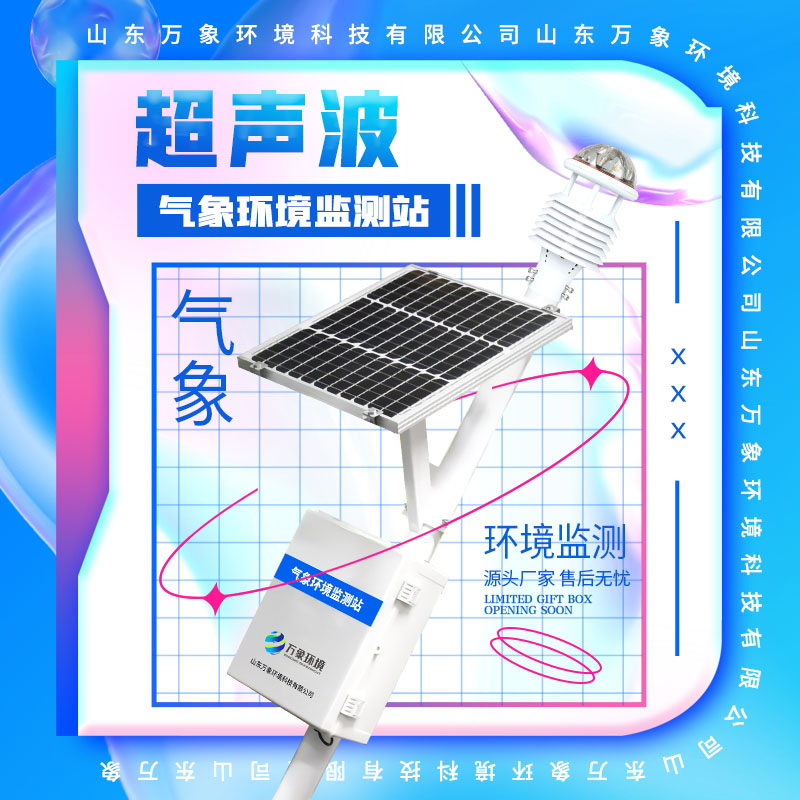 大氣環(huán)境監測系統可以幫助評估空氣質(zhì)量和變化趨勢