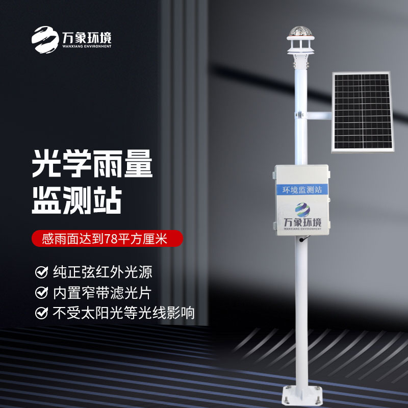 自動(dòng)雨量站的工作原理是什么？