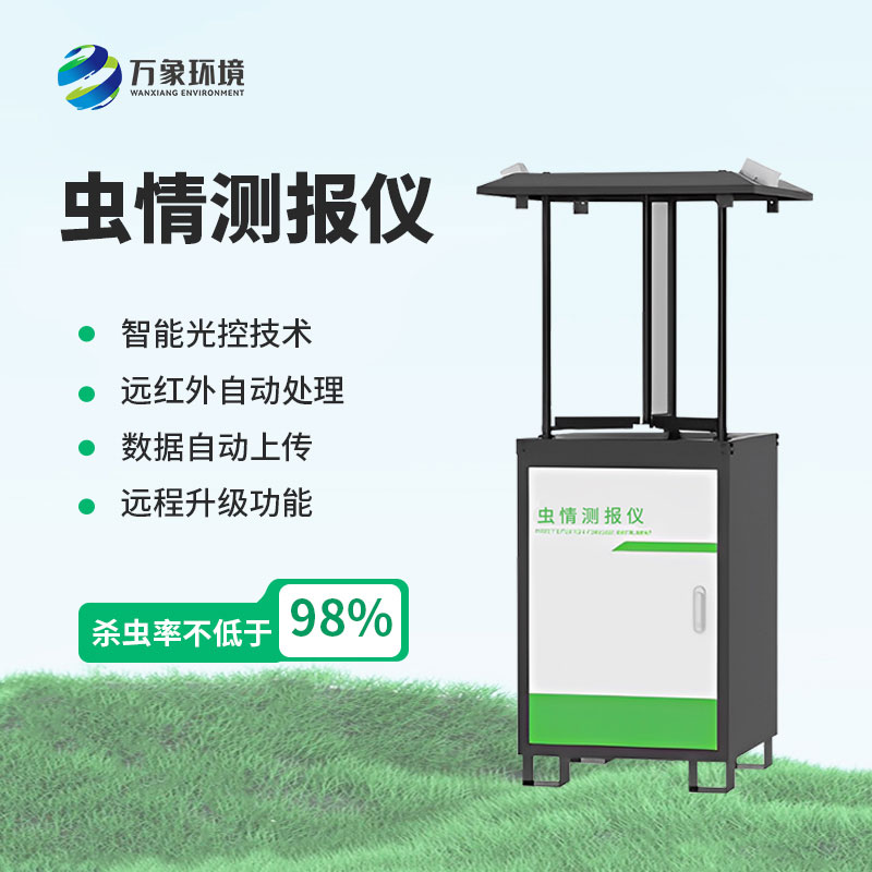拍照式蟲(chóng)情測報燈所拍攝圖像清晰度高