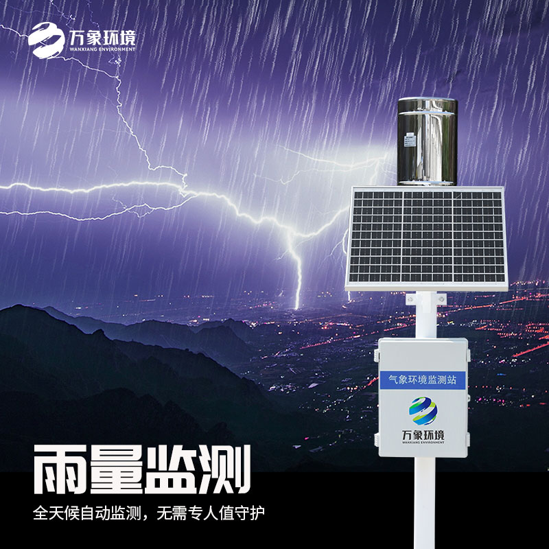 雨量觀(guān)測站揭秘天空之淚的奧秘