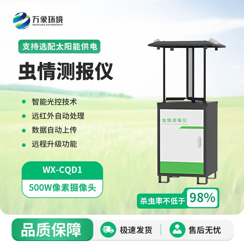 蟲(chóng)情監測站對于農業(yè)害蟲(chóng)的防治作用