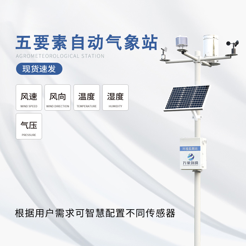 太陽(yáng)能氣象站自動(dòng)化程度高嗎？