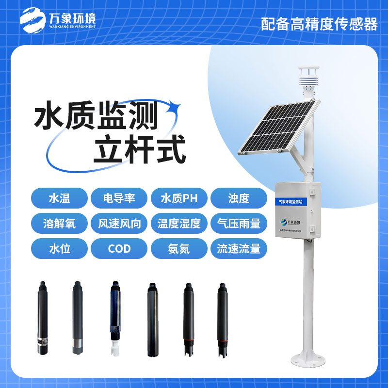 多參數水質(zhì)監測站