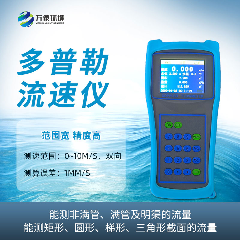 多普勒流速儀的監測數據準確性受到哪些因素的影響？