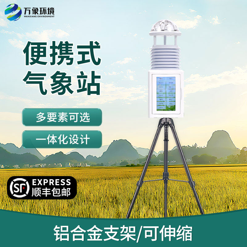 移動(dòng)應急氣象站