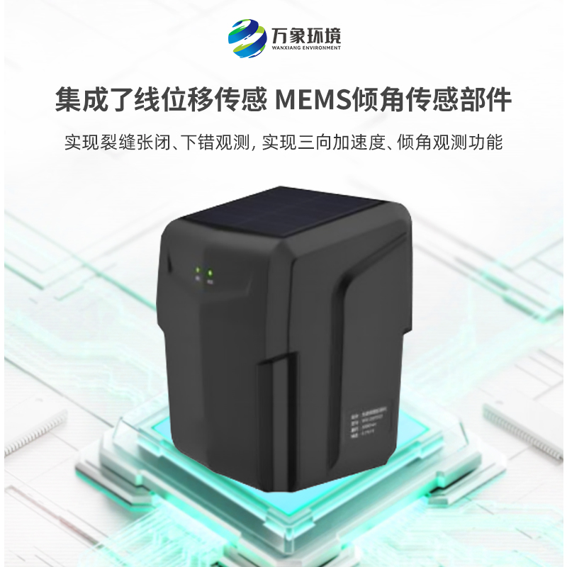 地裂縫監測一體機適用于地質(zhì)災害智能化監測