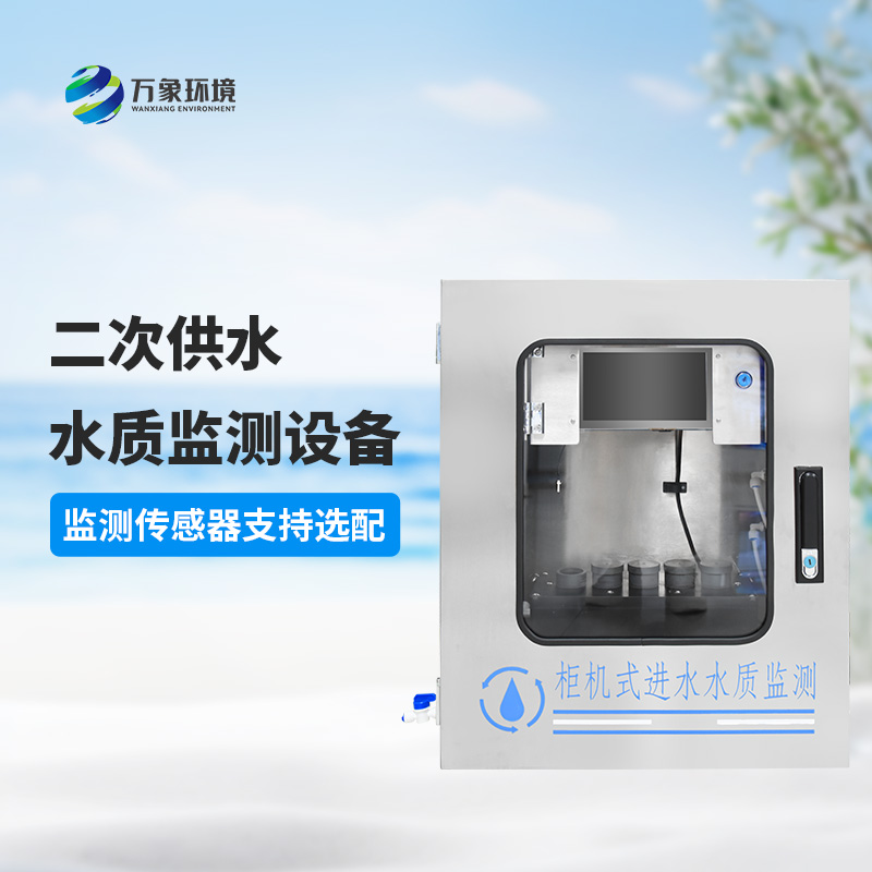 二次供水水質(zhì)四參數監測設備可以監測溫度ph電導率濁度