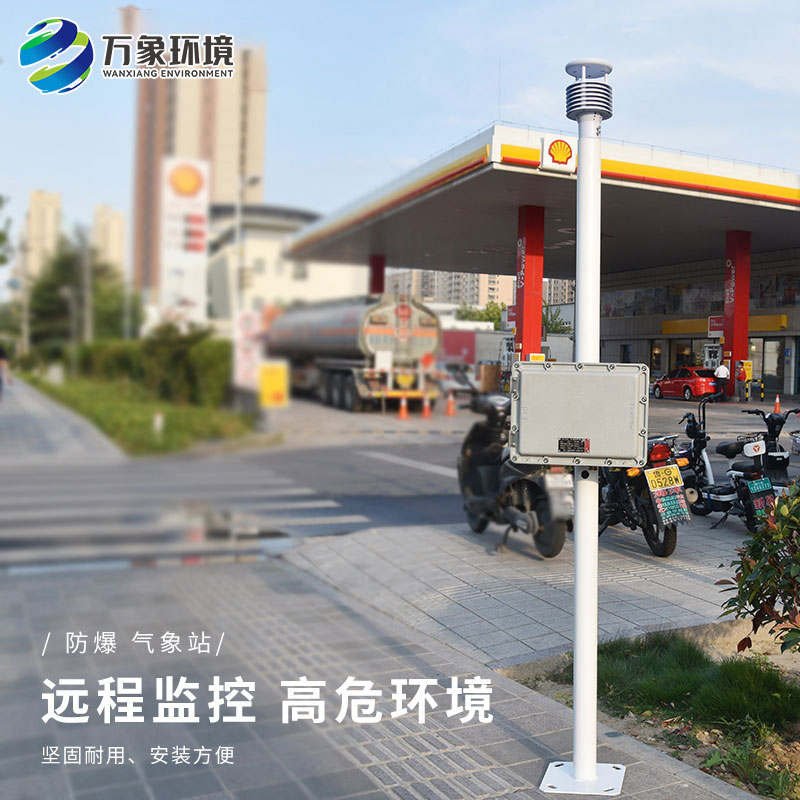 防爆工業(yè)小型氣象站——守護生產(chǎn)安全的第一道防線(xiàn)