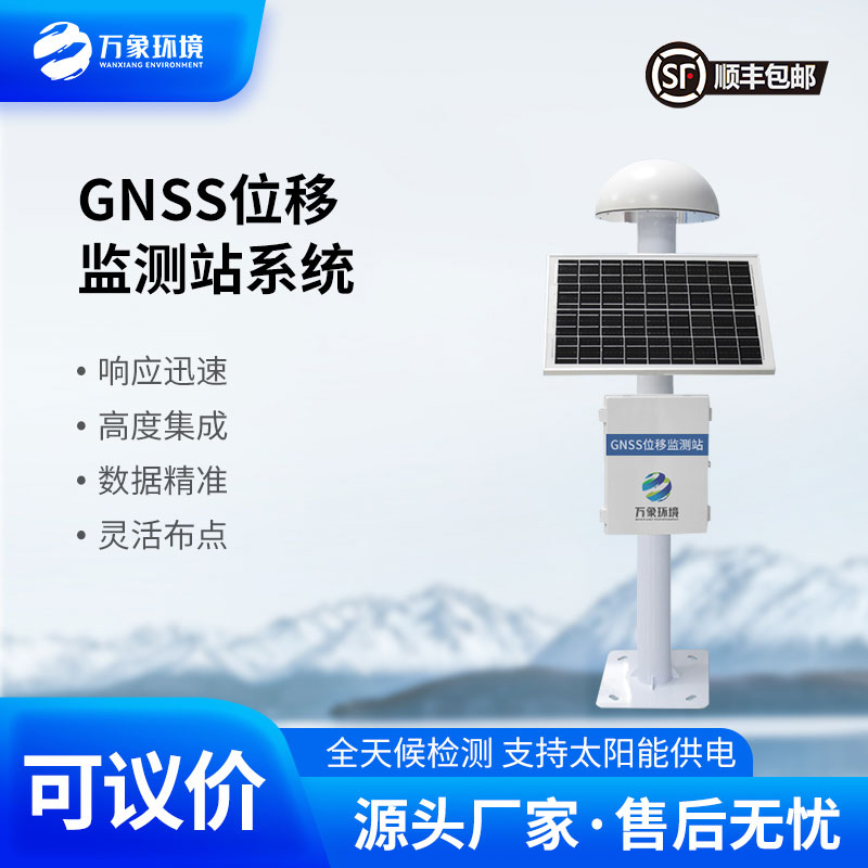 GNSS基準站可以監測地質(zhì)位移災害