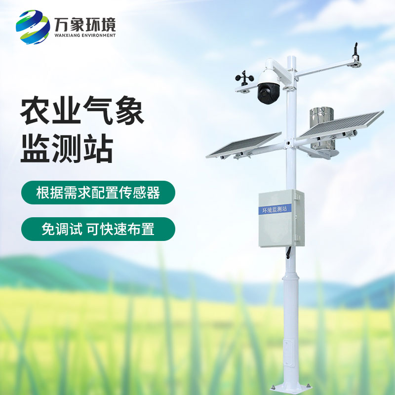 農田小氣候氣象站：智慧農業(yè)，防災減災的利器