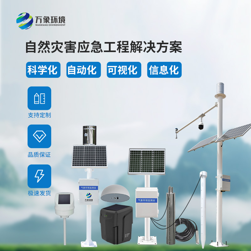 邊坡在線(xiàn)監測系統解決方案