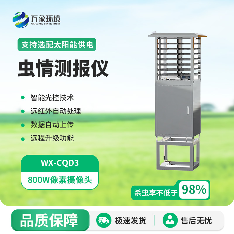 農業(yè)蟲(chóng)情測報系統可以揭示蟲(chóng)害發(fā)生的規律