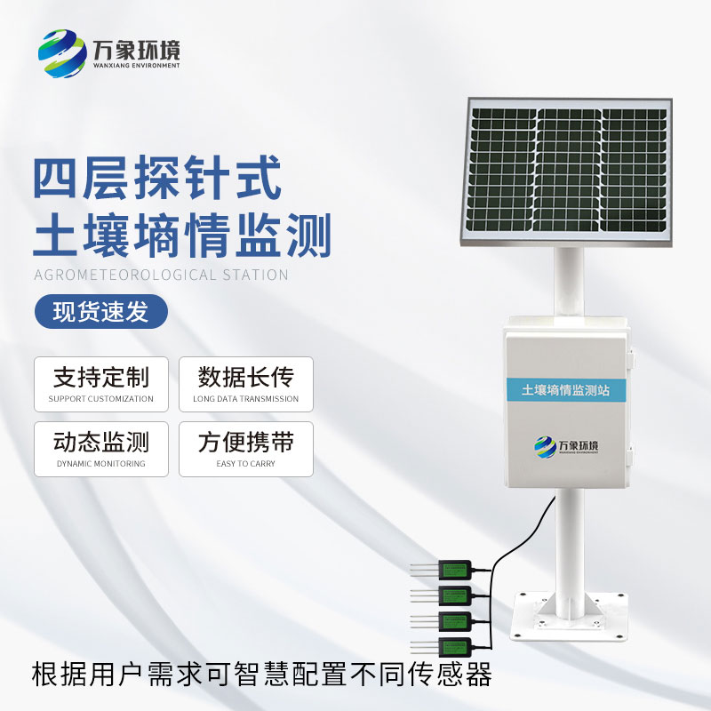 土壤濕度監測儀觀(guān)測土壤水分