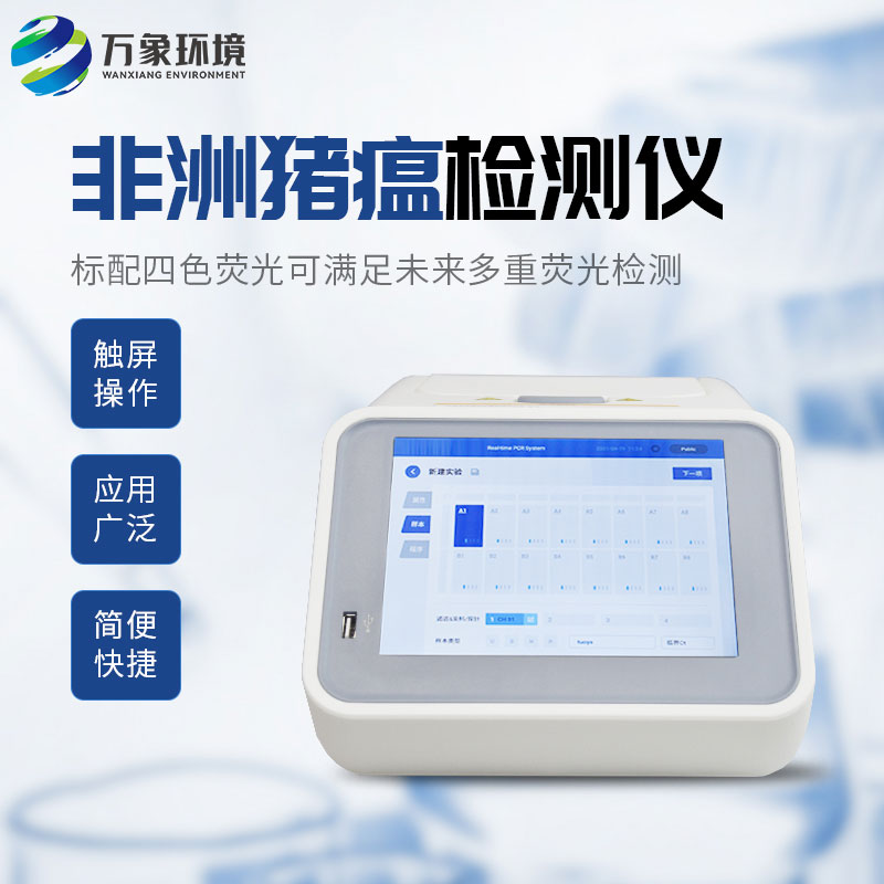 4通道16孔熒光定量PCR儀可用于動(dòng)物疫病的檢測