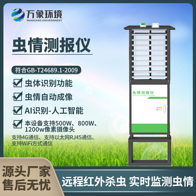 病蟲(chóng)害監測系統——一款標準圖像式蟲(chóng)情測報工具