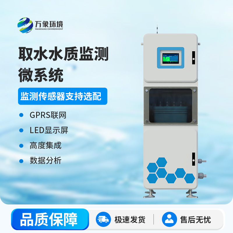 取水水質(zhì)五參數監測儀監測精準嗎？